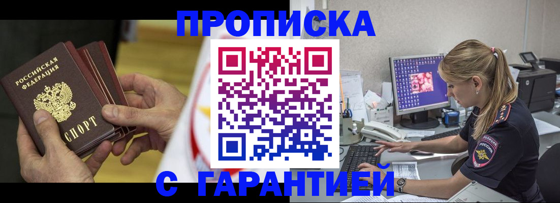 прописка 2025 в Калининграде