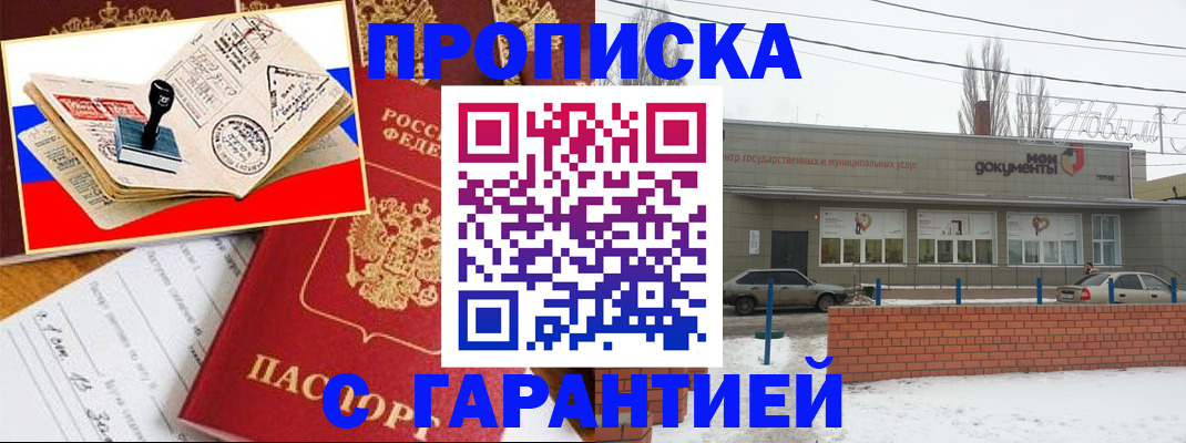 временная регистрация гарантия в Калининграде